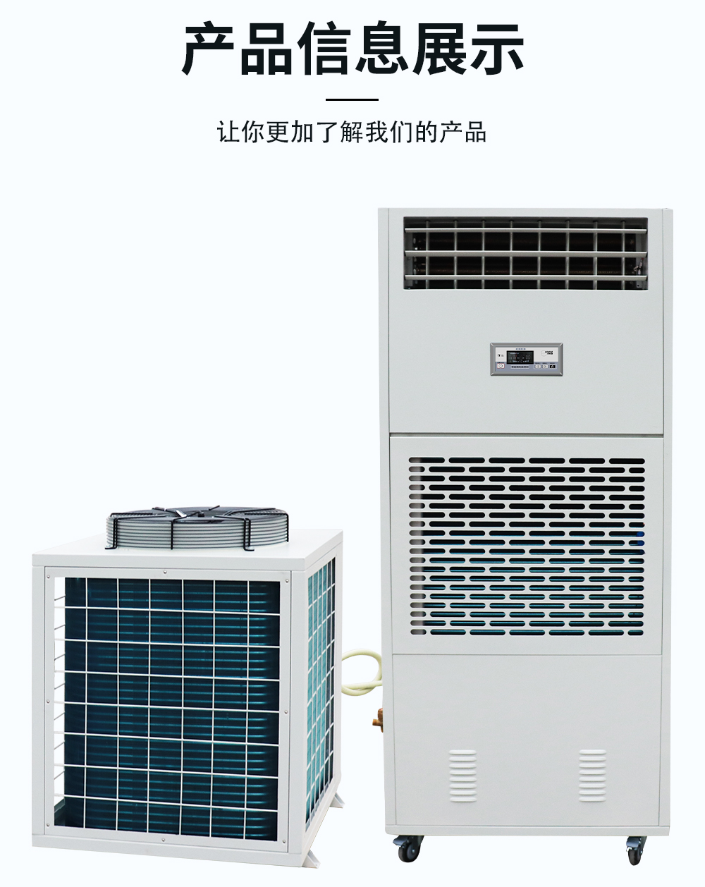 14、調(diào)溫除濕機(jī)-降溫除濕機(jī)-主圖.jpg