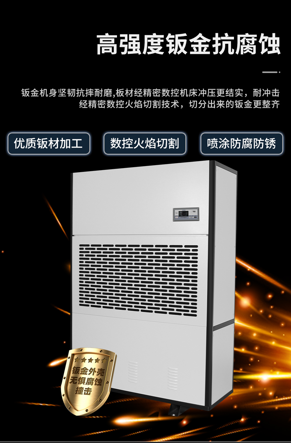 4、工業(yè)除濕機(jī)=堅(jiān)固耐用.jpg