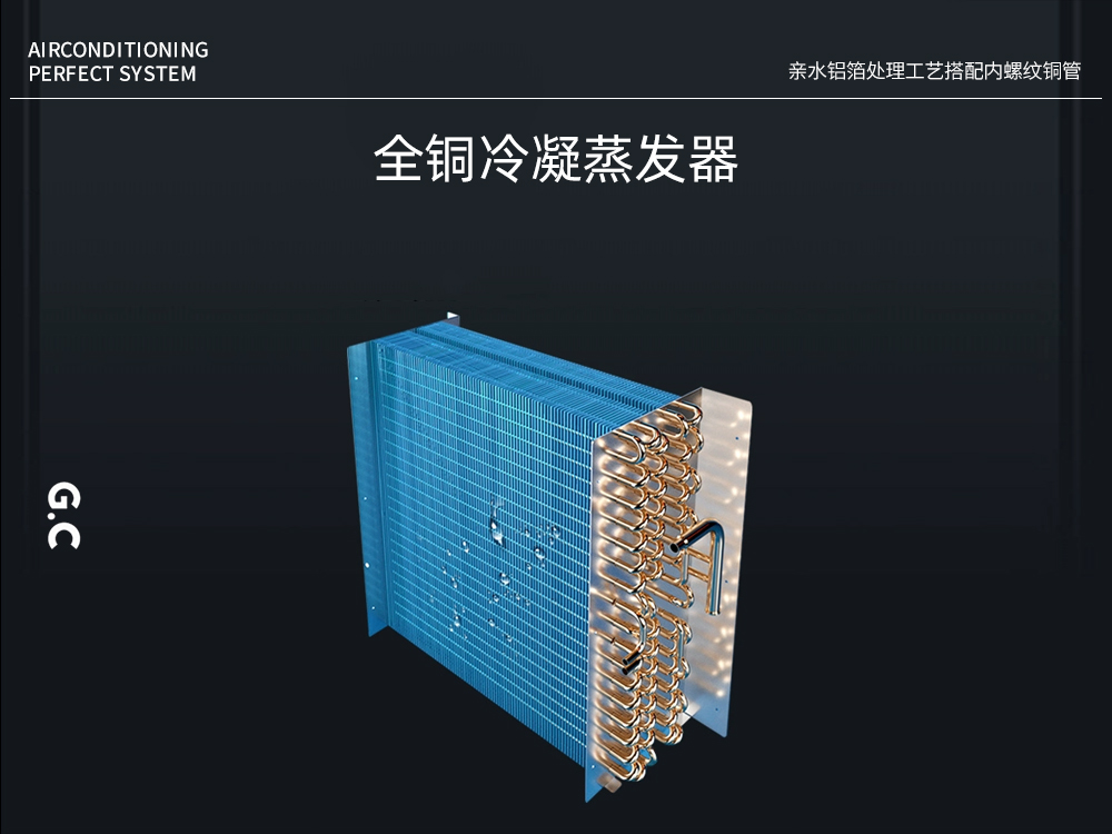 5、高效換熱之全銅套親水鋁翅片.jpg