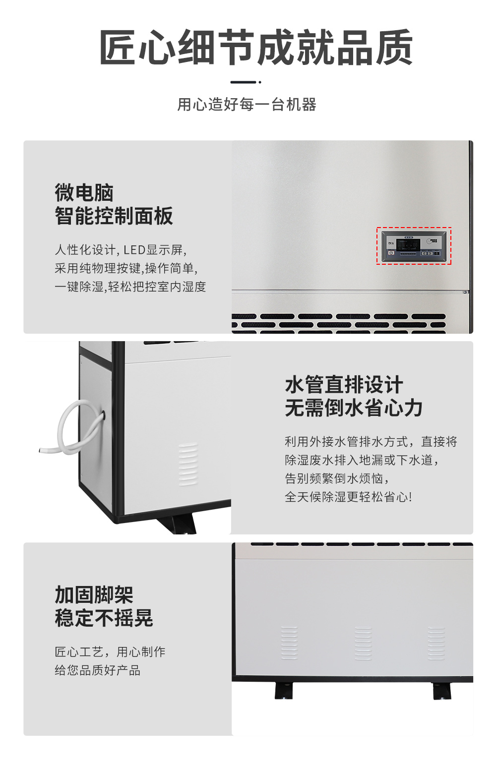 10、工業(yè)除濕機(jī)=做工匠心細(xì)節(jié)保真.jpg