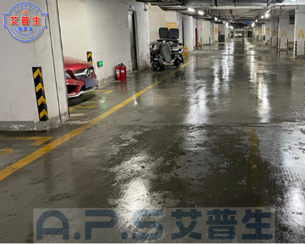 0、物業(yè)地下停車(chē)場(chǎng)=潮濕地面 2.jpg
