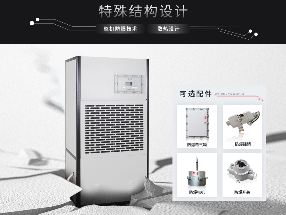 6、艾普生防爆工業(yè)除濕機-整機高等級防爆.jpg