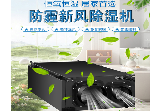 單向流中央新風(fēng)吊頂除濕機(jī)安裝時(shí)，需要做的五個(gè)優(yōu)化措施