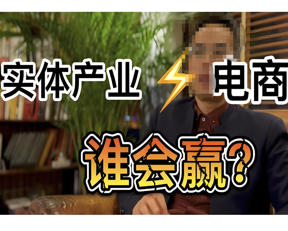 2、實(shí)體電商誰會(huì)贏-1.jpg