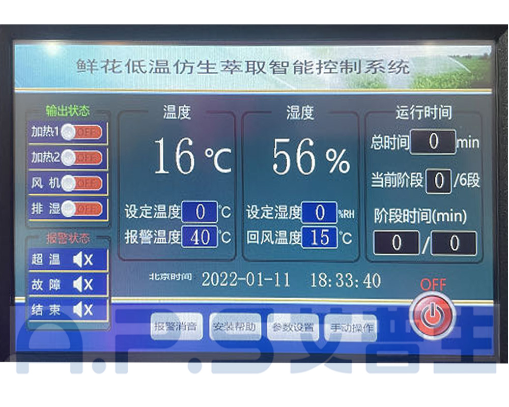 1、植物鮮花低溫萃取精華液專用設備-控制系統(tǒng)1.jpg