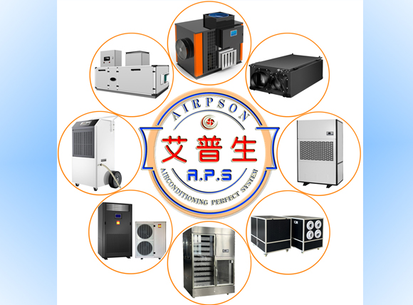 艾普生環(huán)境科技：環(huán)境空氣溫濕度集成解決方案的首選供應(yīng)商。