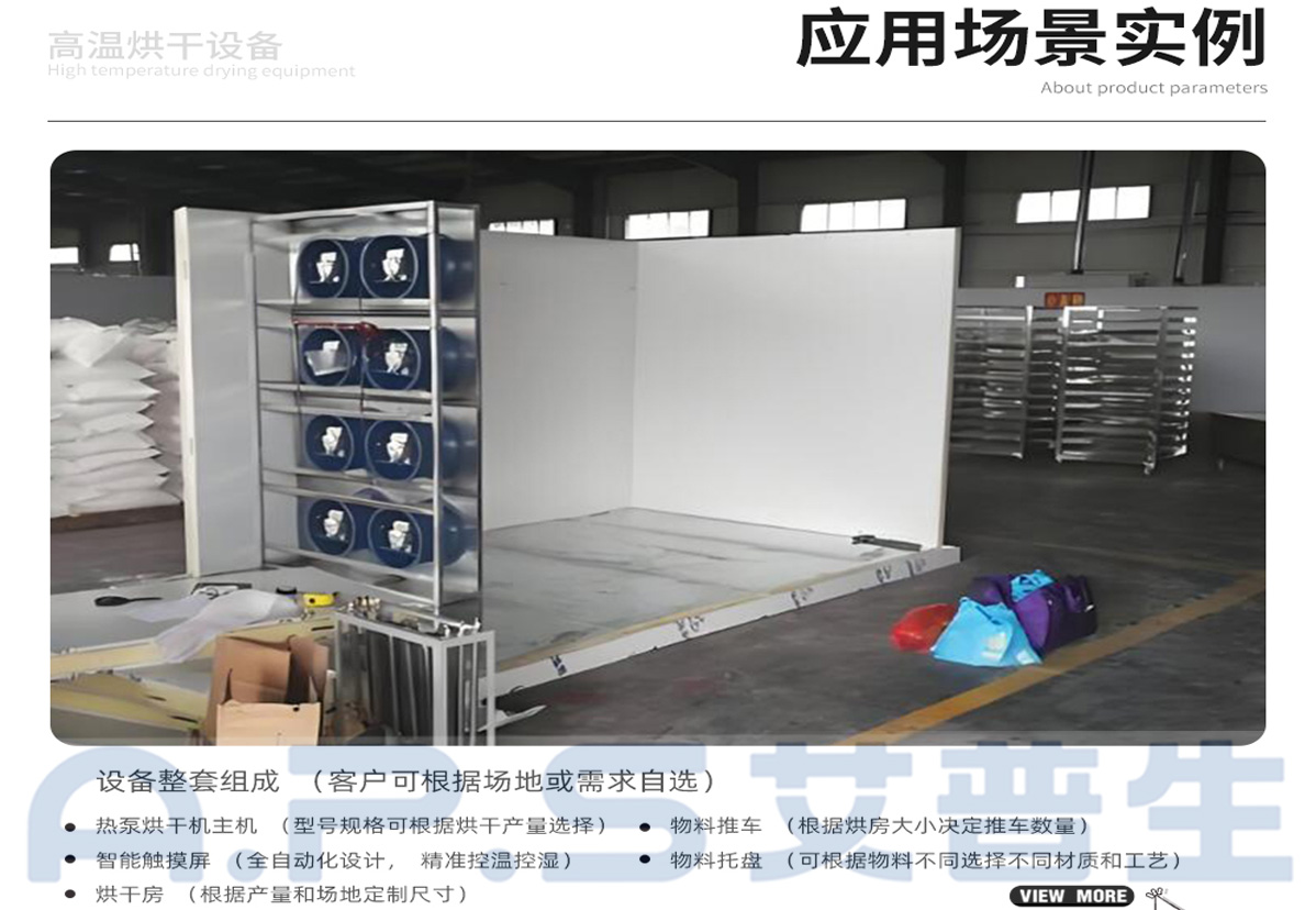 3、如何設(shè)置桔梗烘干機(jī)-4.jpg