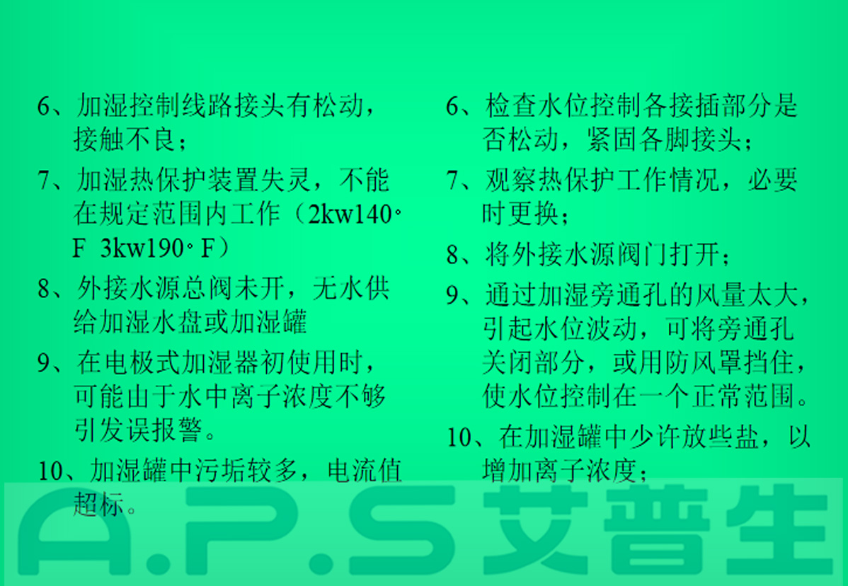 6、恒溫恒濕機=加濕故障報警及排除-2.jpg